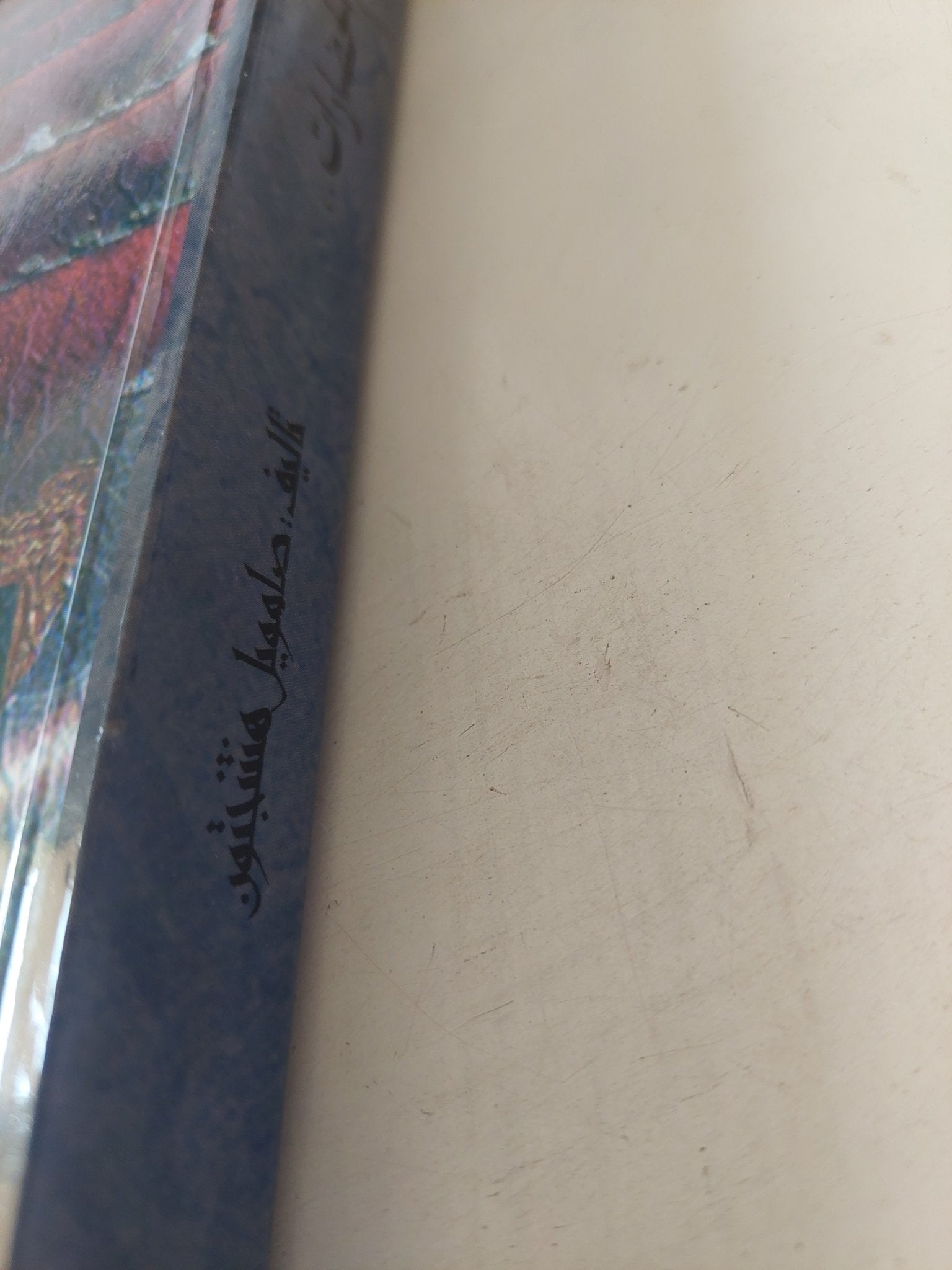 صدام الحضارات .. إعادة صنع النظام العالمى / صامويل هتنجتون - متجر كتب مصر - متجر كتب مصر