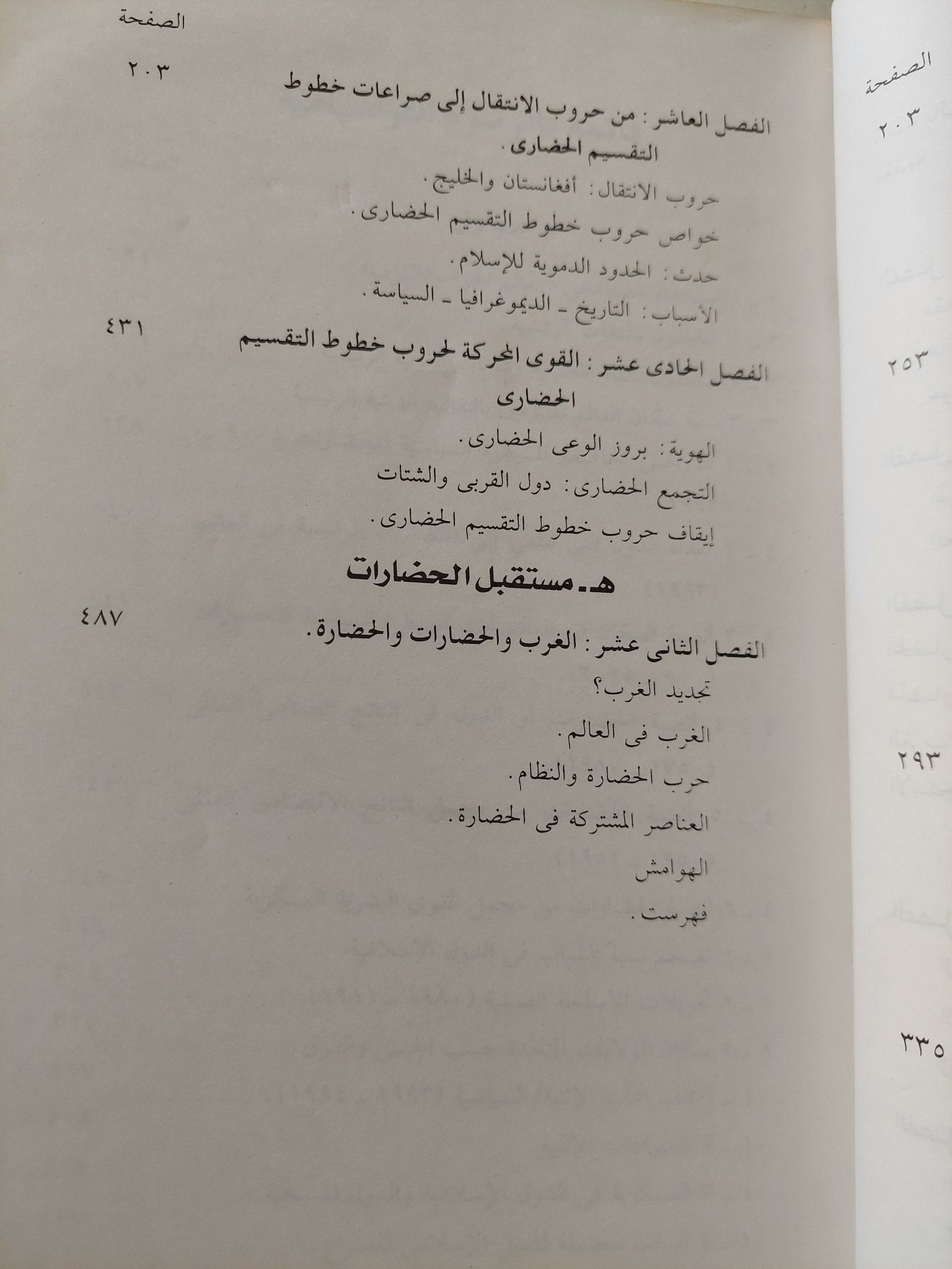صدام الحضارات .. إعادة صنع النظام العالمى / صامويل هتنجتون - متجر كتب مصر - متجر كتب مصر