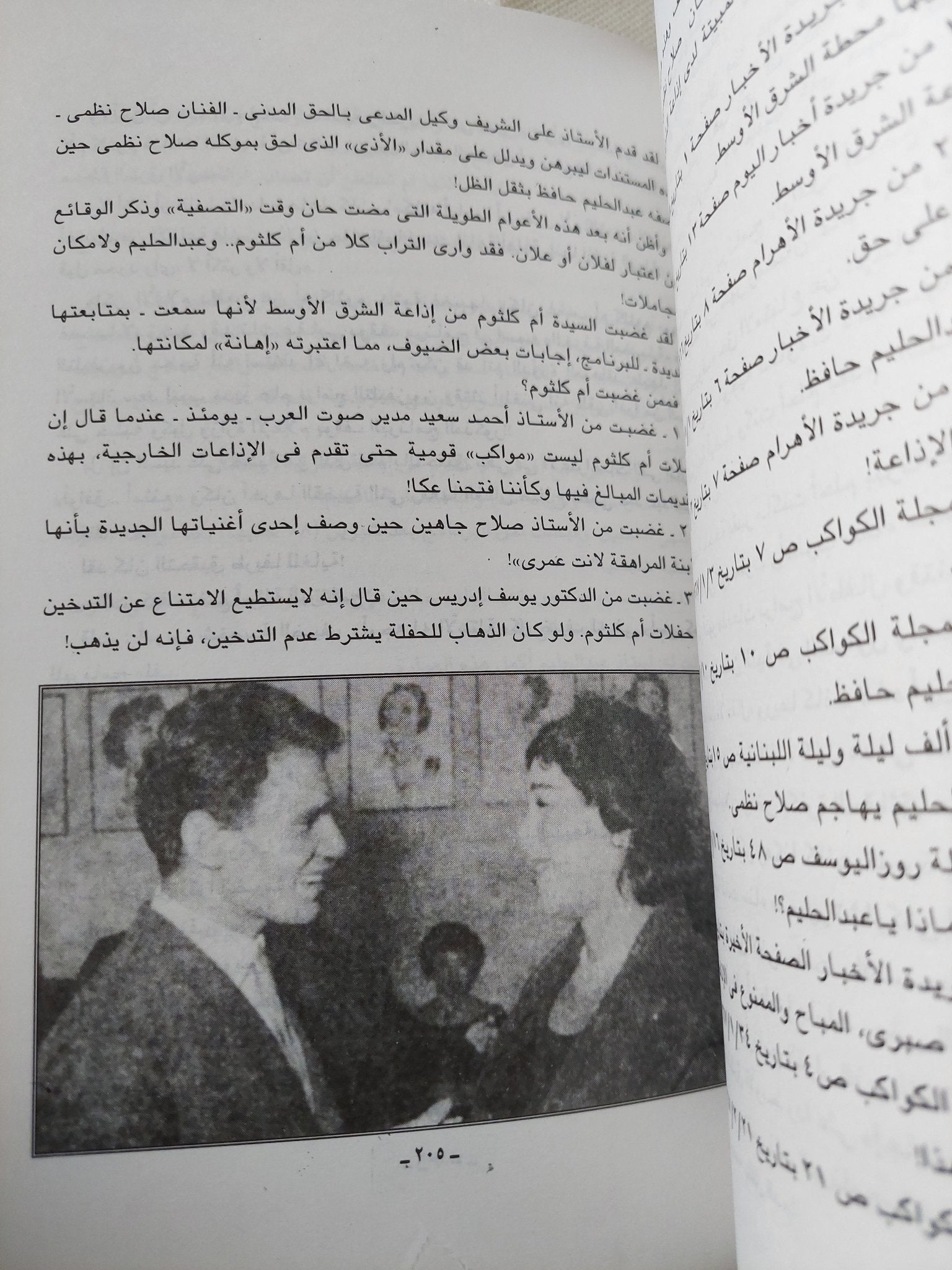 صديقى الموعود بالعذاب عبد الحليم / مفيد فوزى - ملحق بالصور - متجر كتب مصر - متجر كتب مصر