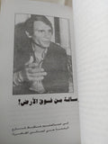 صديقى الموعود بالعذاب عبد الحليم / مفيد فوزى - ملحق بالصور - متجر كتب مصر - متجر كتب مصر