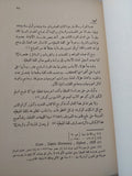 صفحة من تاريخ القبط - متجر كتب مصر - المكتبة الفلسفية