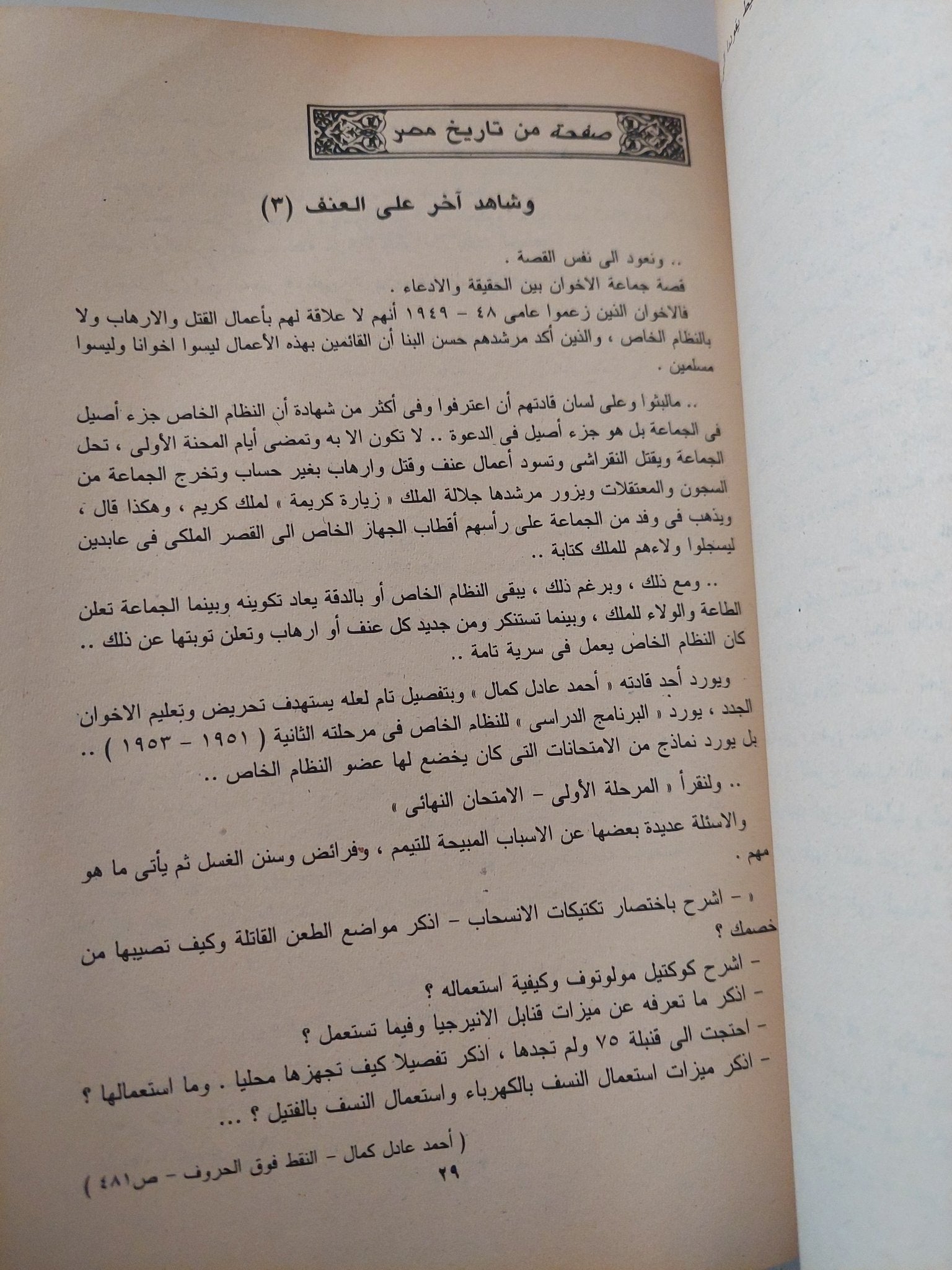 صفحة من تاريخ جماعة الإخوان المسلمين / رفعت السعيد - متجر كتب مصر - متجر كتب مصر