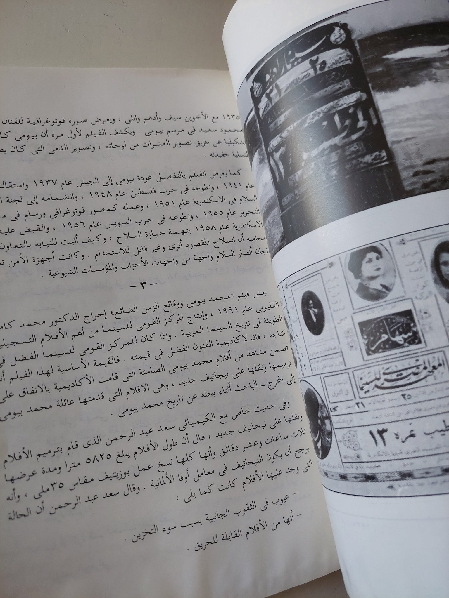 صفحات مجهولة من تاريخ السينما المصرية / سمير فريد - ملحق بالصور - متجر كتب مصر - متجر كتب مصر