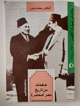 صفحات من تاريخ مصر المعاصرة / محمد مندور - متجر كتب مصر - المكتبة الفلسفية
