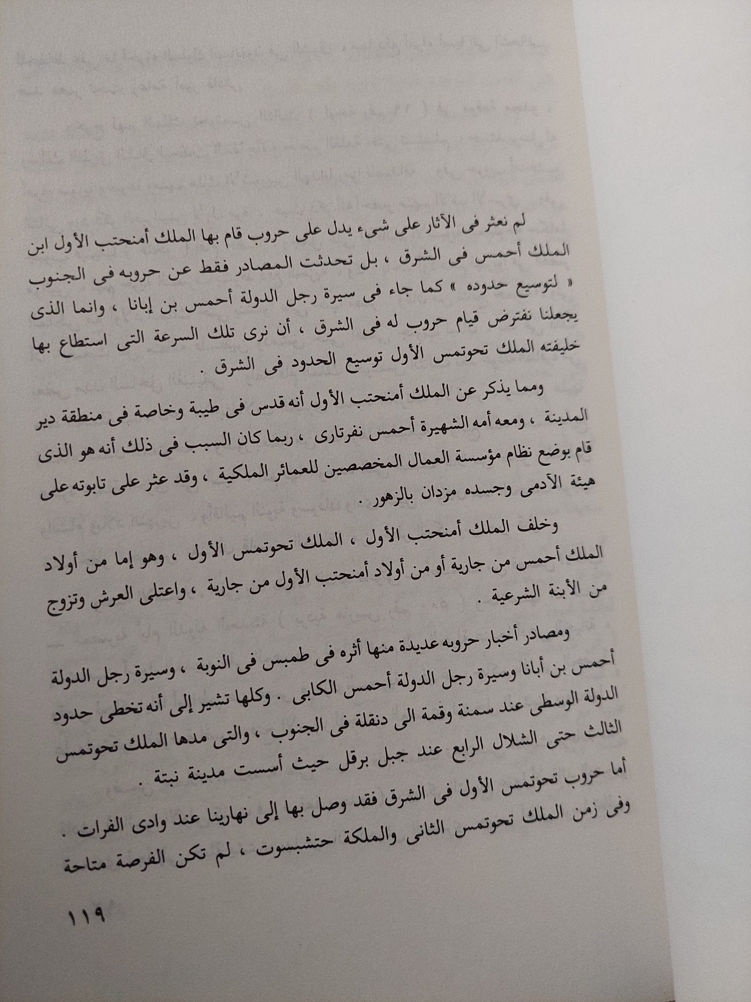 صفحات مشرقة من تاريخ مصر القديم / محمد إبراهيم بكر - ملحق بالصور - متجر كتب مصر - متجر كتب مصر