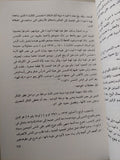 صفحات مشرقة من تاريخ مصر القديم / محمد إبراهيم بكر - ملحق بالصور - متجر كتب مصر - متجر كتب مصر