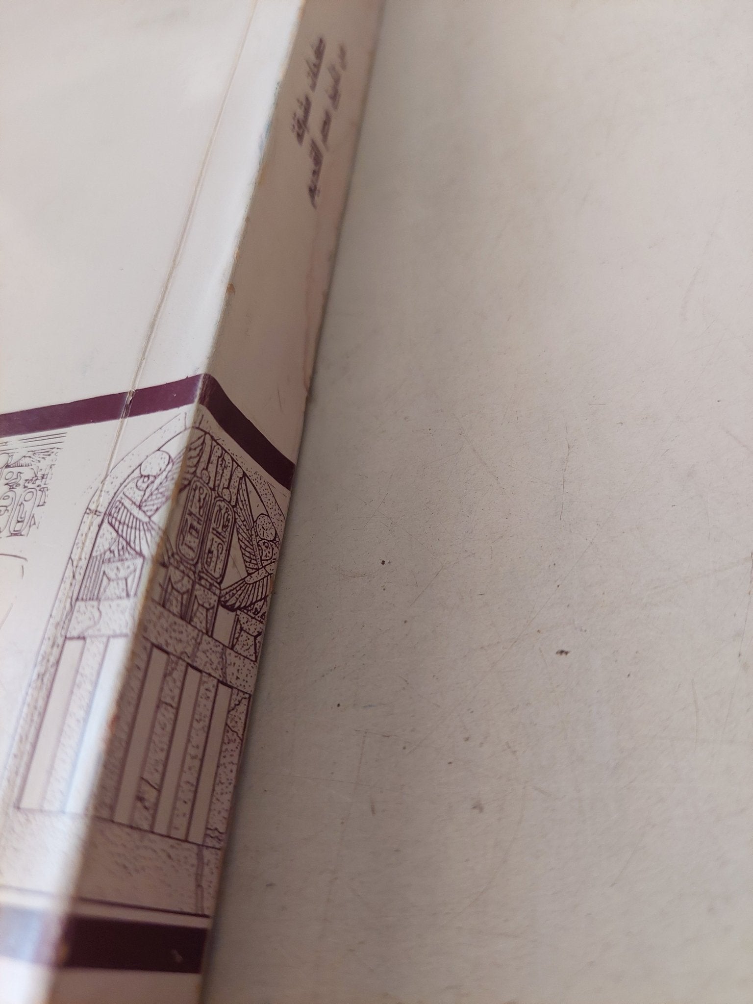 صفحات مشرقة من تاريخ مصر القديم / محمد إبراهيم بكر - ملحق بالصور - متجر كتب مصر - متجر كتب مصر