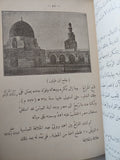 صفوة تاريخ مصر والدول العربية / مجموعة من المؤلفين - جزئين/ ١٩٢٨ - متجر كتب مصر - متجر كتب مصر