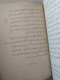 صفوة تاريخ مصر والدول العربية / مجموعة من المؤلفين - جزئين/ ١٩٢٨ - متجر كتب مصر - متجر كتب مصر