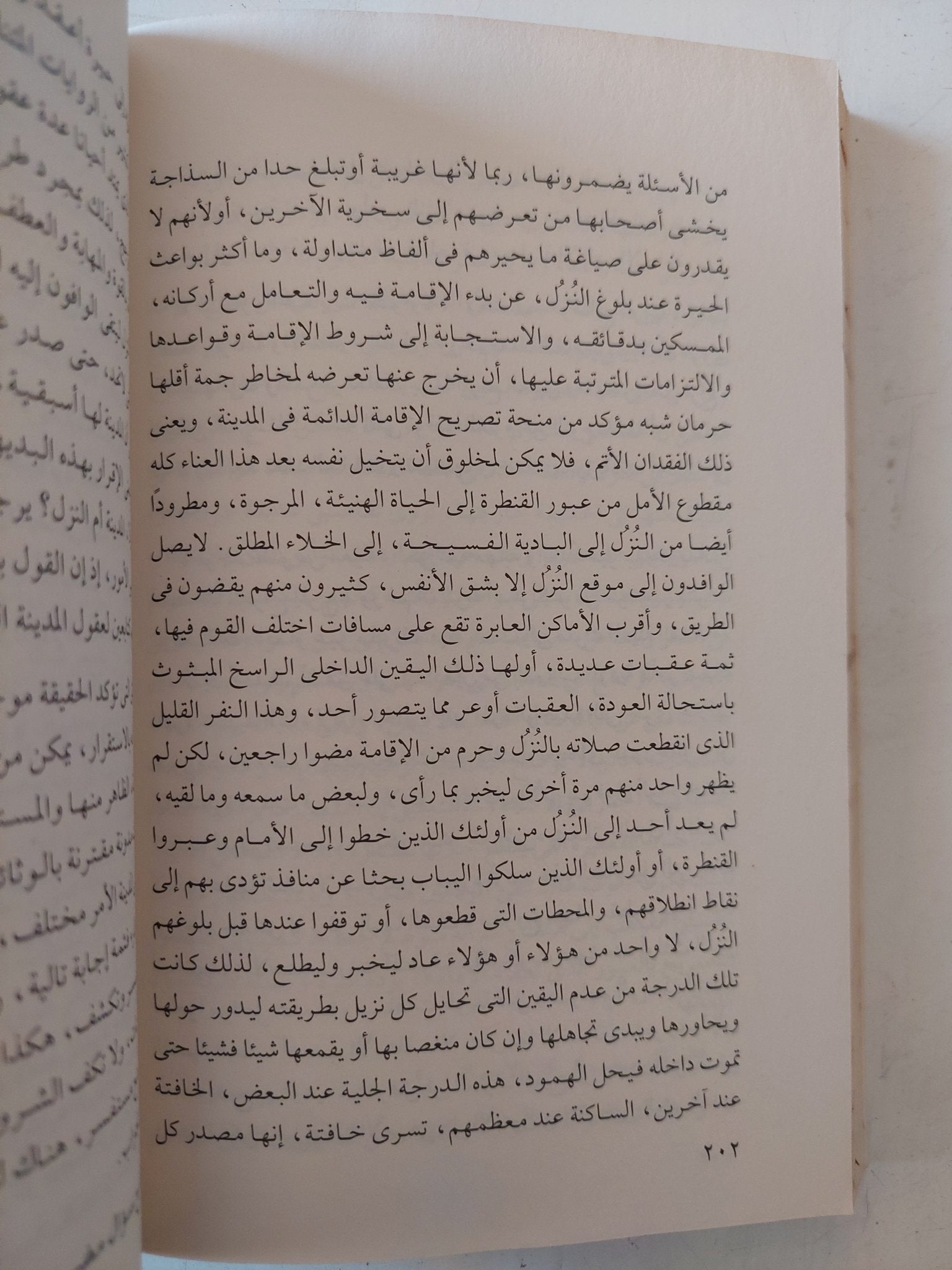 سفر البنيان / جمال الغيطانى - متجر كتب مصر - متجر كتب مصر