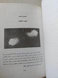 سجون الضوء الثقوب السوداء / كيتى فرجاسون - ملحق بالصور - متجر كتب مصر - متجر كتب مصر