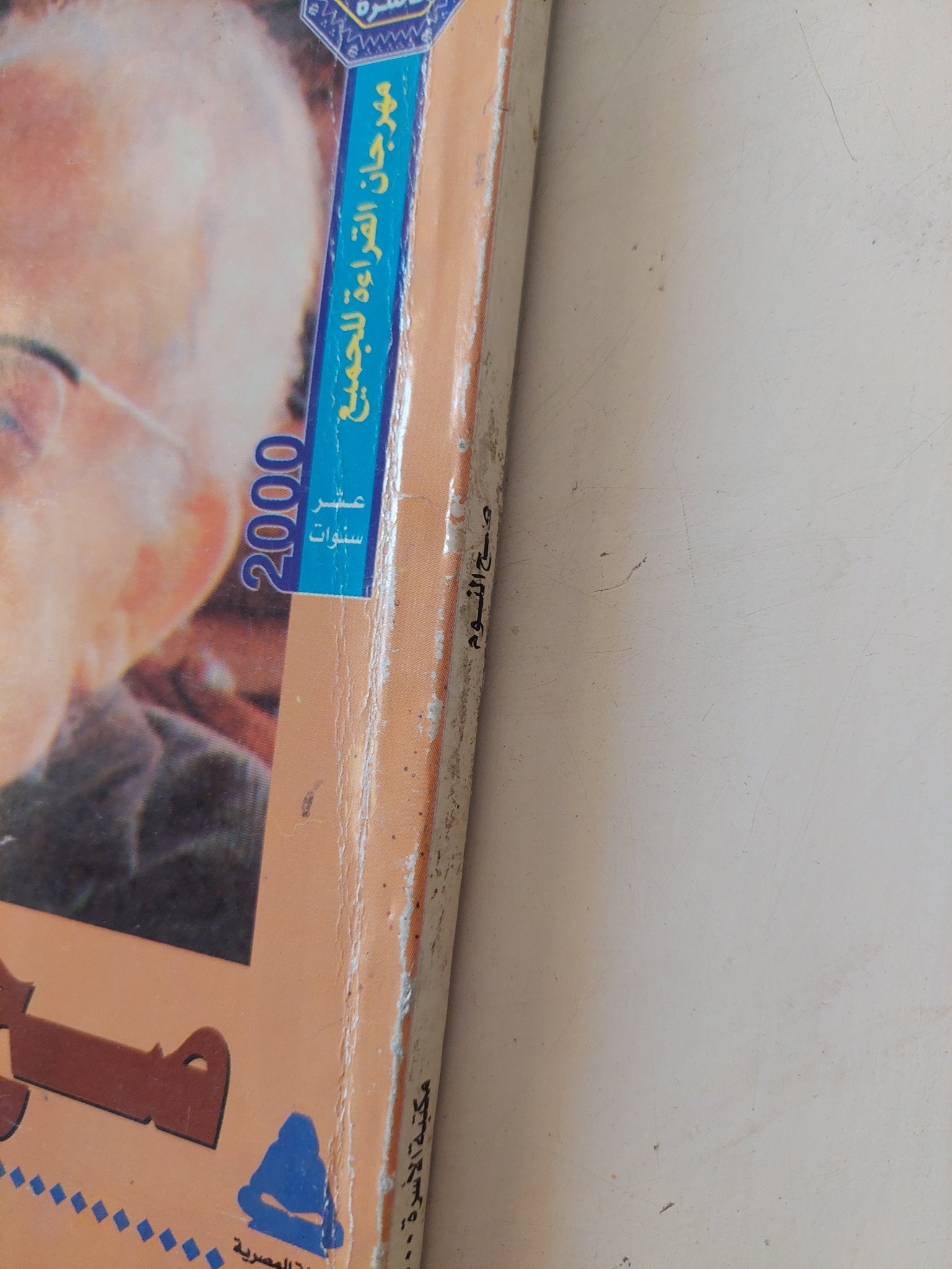 صح النوم / يحيي حقى - متجر كتب مصر - متجر كتب مصر