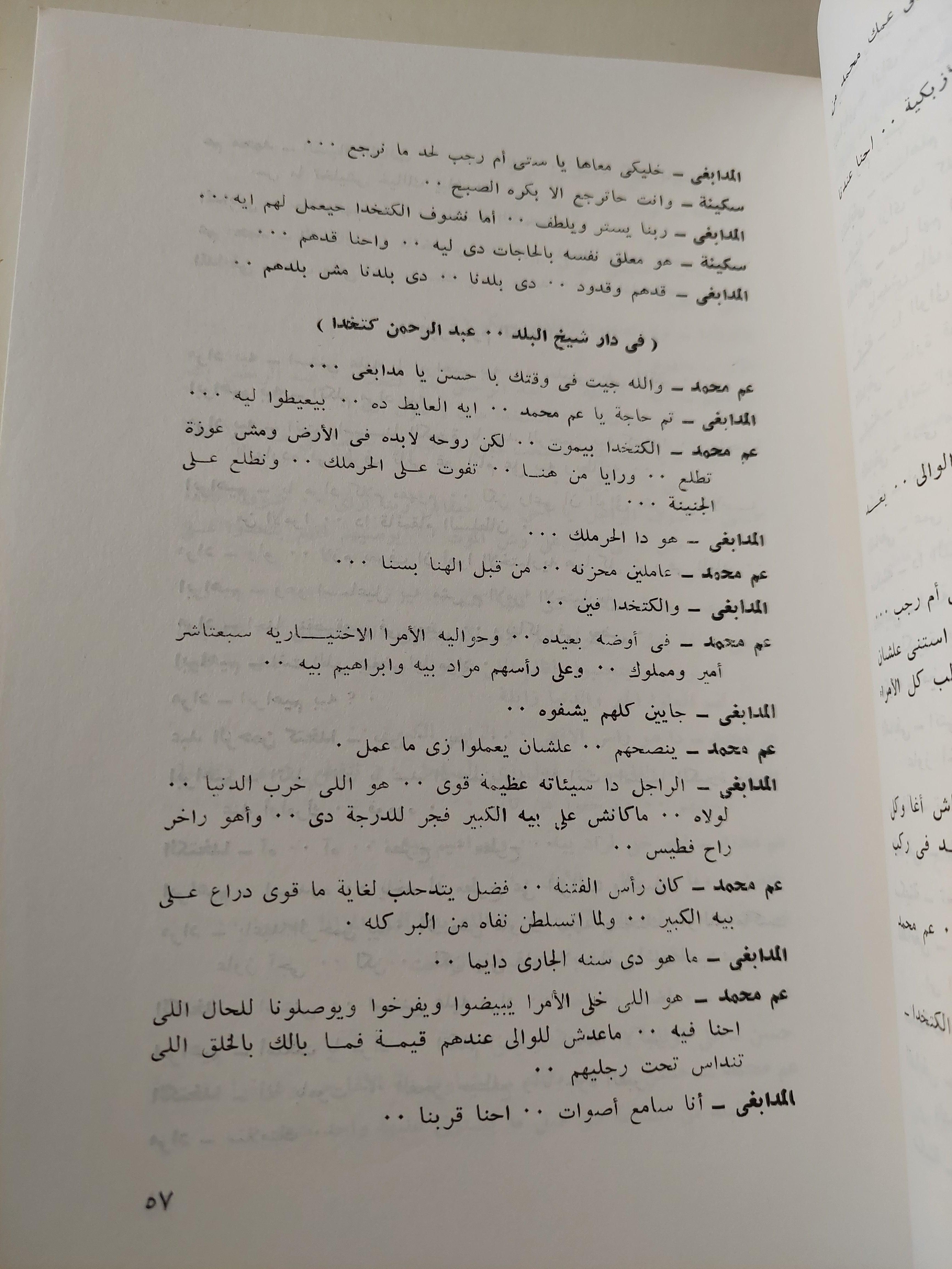 شعب مصر .. صفحات درامية من تاريخ الجبرتي / نعمان عاشور - متجر كتب مصر - متجر كتب مصر