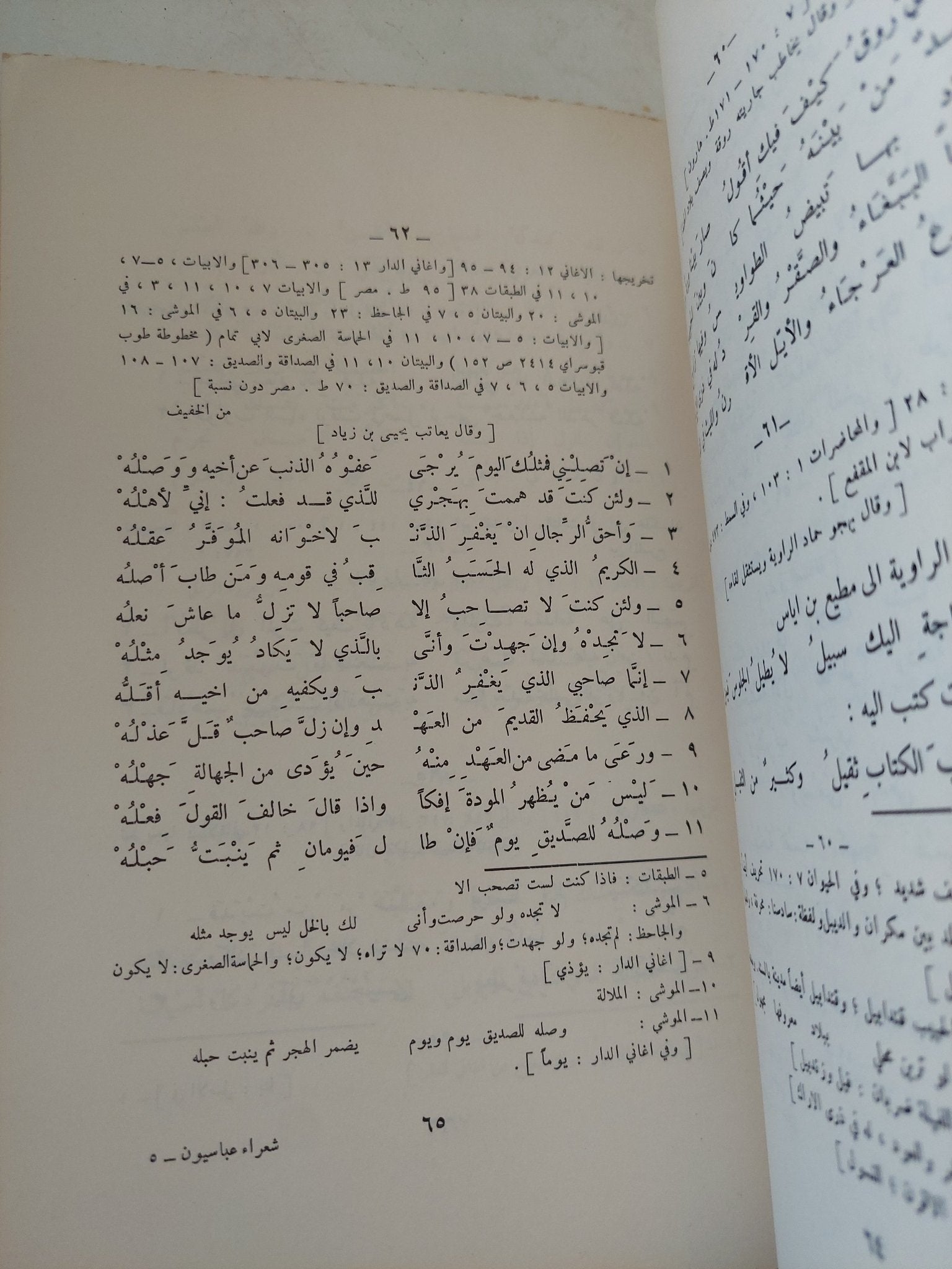 شعراء عباسيون / غوستاف فون غرنباوم - متجر كتب مصر - المكتبة الفلسفية