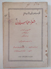 شعراء عباسيون / غوستاف فون غرنباوم - متجر كتب مصر - المكتبة الفلسفية