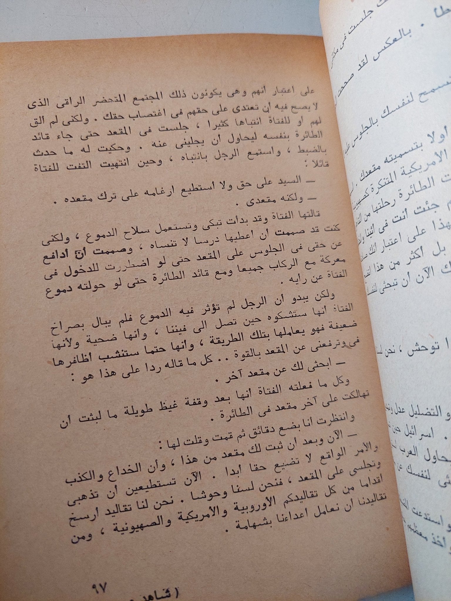 شاهد عصره - إهداء خاص جدا من المؤلف يوسف إدريس - متجر كتب مصر - متجر كتب مصر