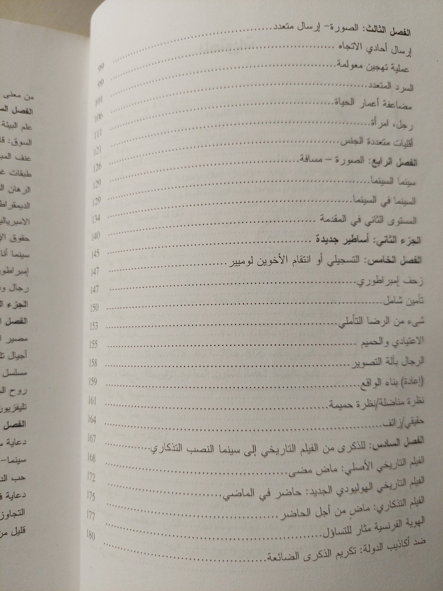 شاشة العالم : ثقافة - وسائل إعلام وسينما في عصر الحداثة الفائقة - متجر كتب مصرمتجر كتب مصر
