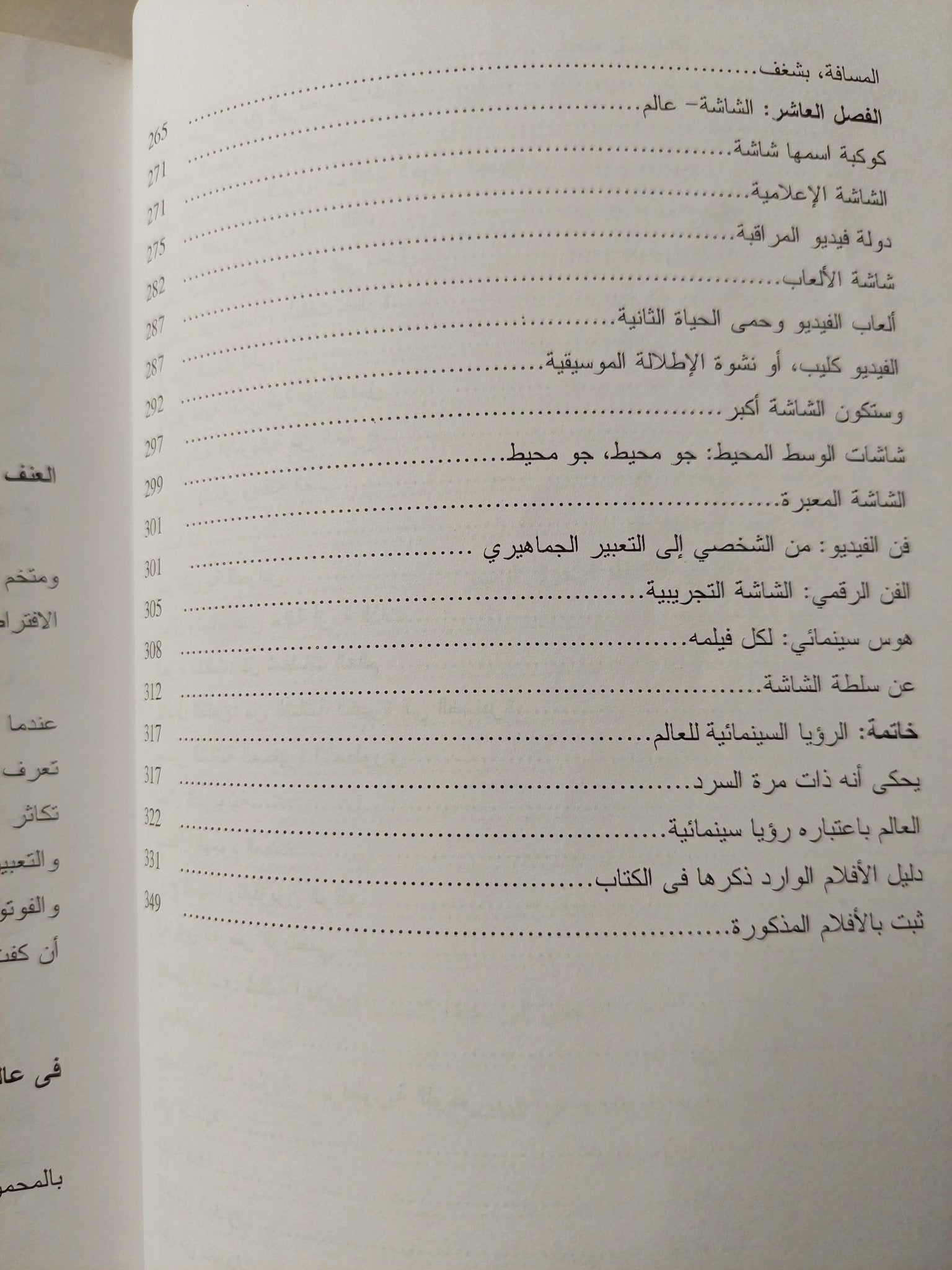 شاشة العالم : ثقافة - وسائل إعلام وسينما في عصر الحداثة الفائقة - متجر كتب مصرمتجر كتب مصر