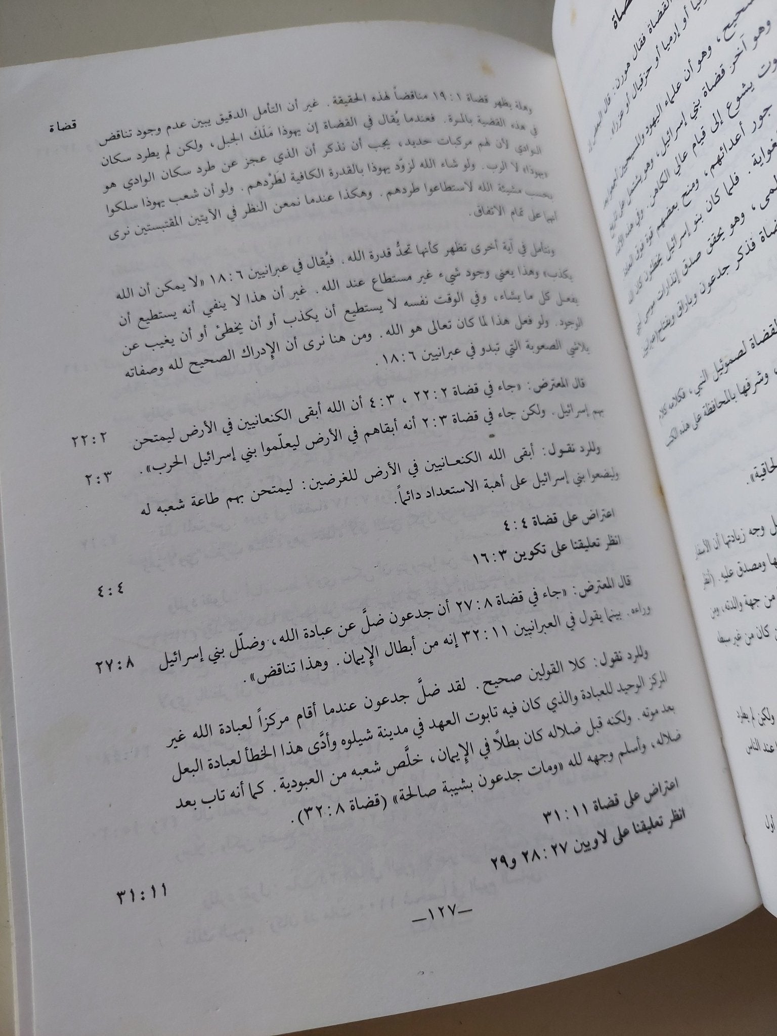 شبهات وهمية حول الكتاب المقدس / القس منيس عبد النور - متجر كتب مصر - المكتبة الفلسفية