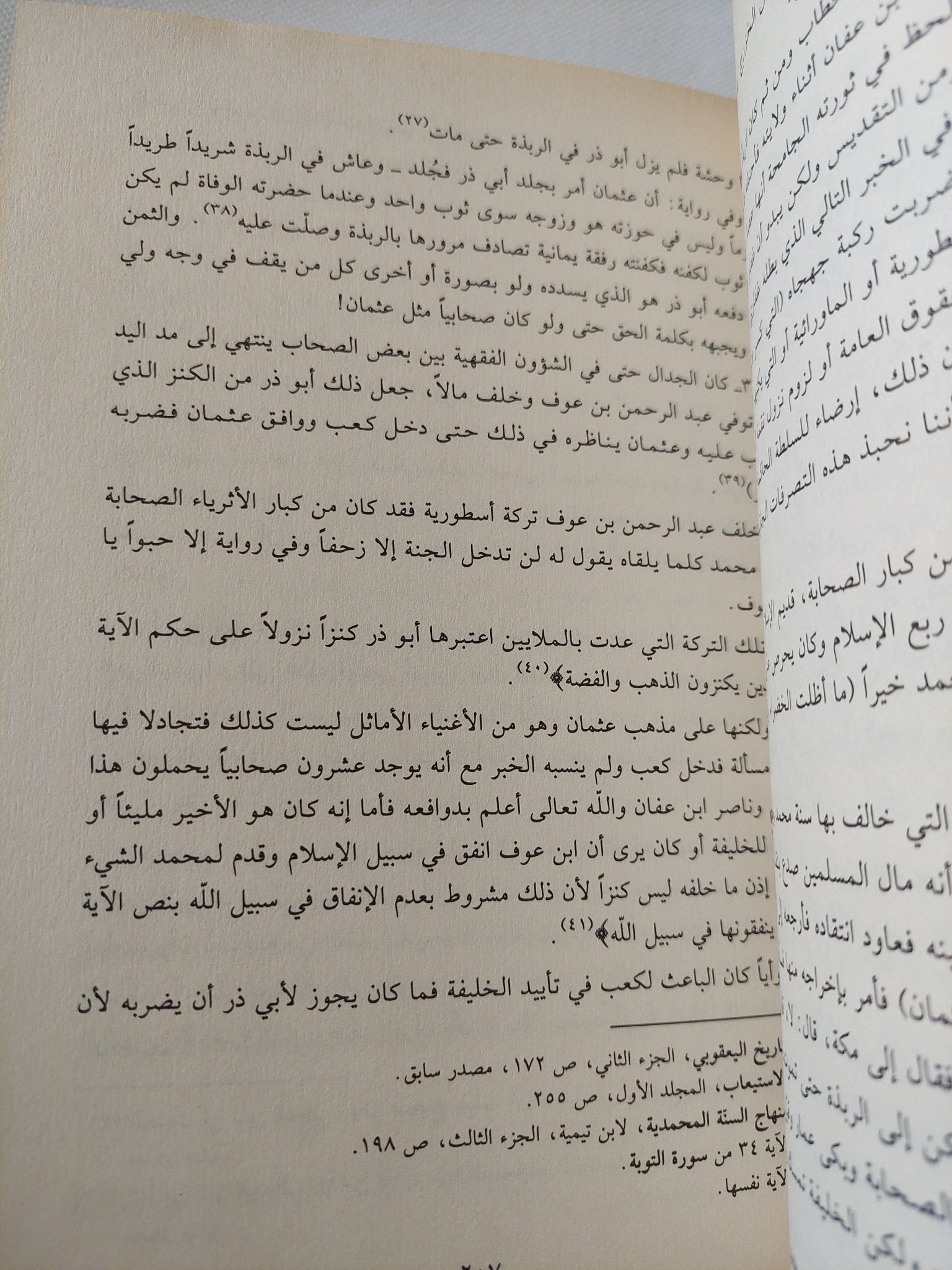 شدو الربابة بأحول مجتمع الصحابة / خليل عبد الكريم - متجر كتب مصر - المكتبة الفلسفية