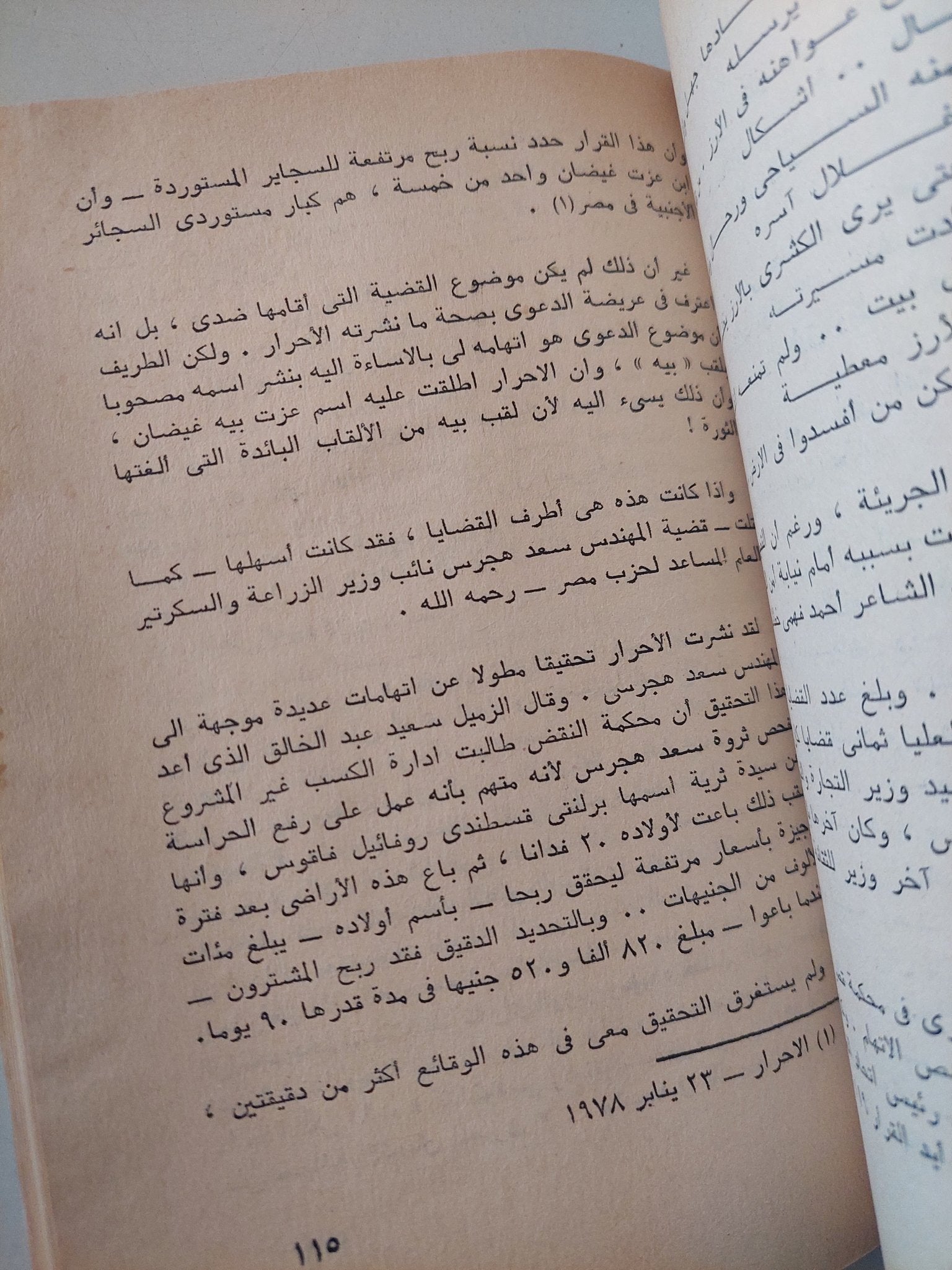 صحفى صد الحكومة إهداء خاص من المؤلف صلاح قبضايا - متجر كتب مصر - متجر كتب مصر