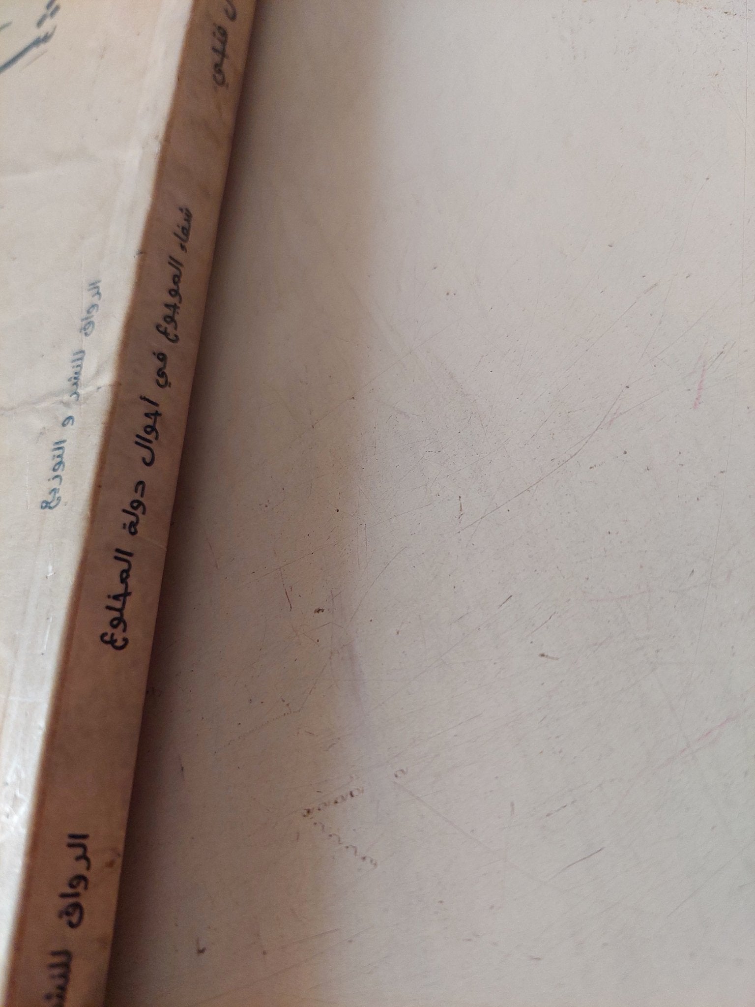 شفاء الموجوع فى أجوال دولة المخلوع / أبى أحمد جمال بن فتحى المصرى - متجر كتب مصر - متجر كتب مصر