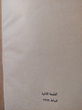 شفتاه / إحسان عبد القدوس - هارد كفر - متجر كتب مصر - متجر كتب مصر