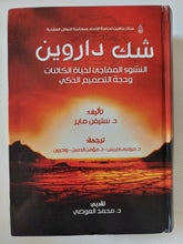 شك داروين .. النشوء المفاجىء لحياة الكائنات وحجة التصميم الذكى / ستيفن ماير - هارد كفر - متجر كتب مصر - المكتبة الفلسفية