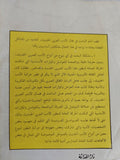 شخصية المثقف فى الرواية العربية الحديثة / عبد السلام محمد الشاذلى - متجر كتب مصر - المكتبة الفلسفية