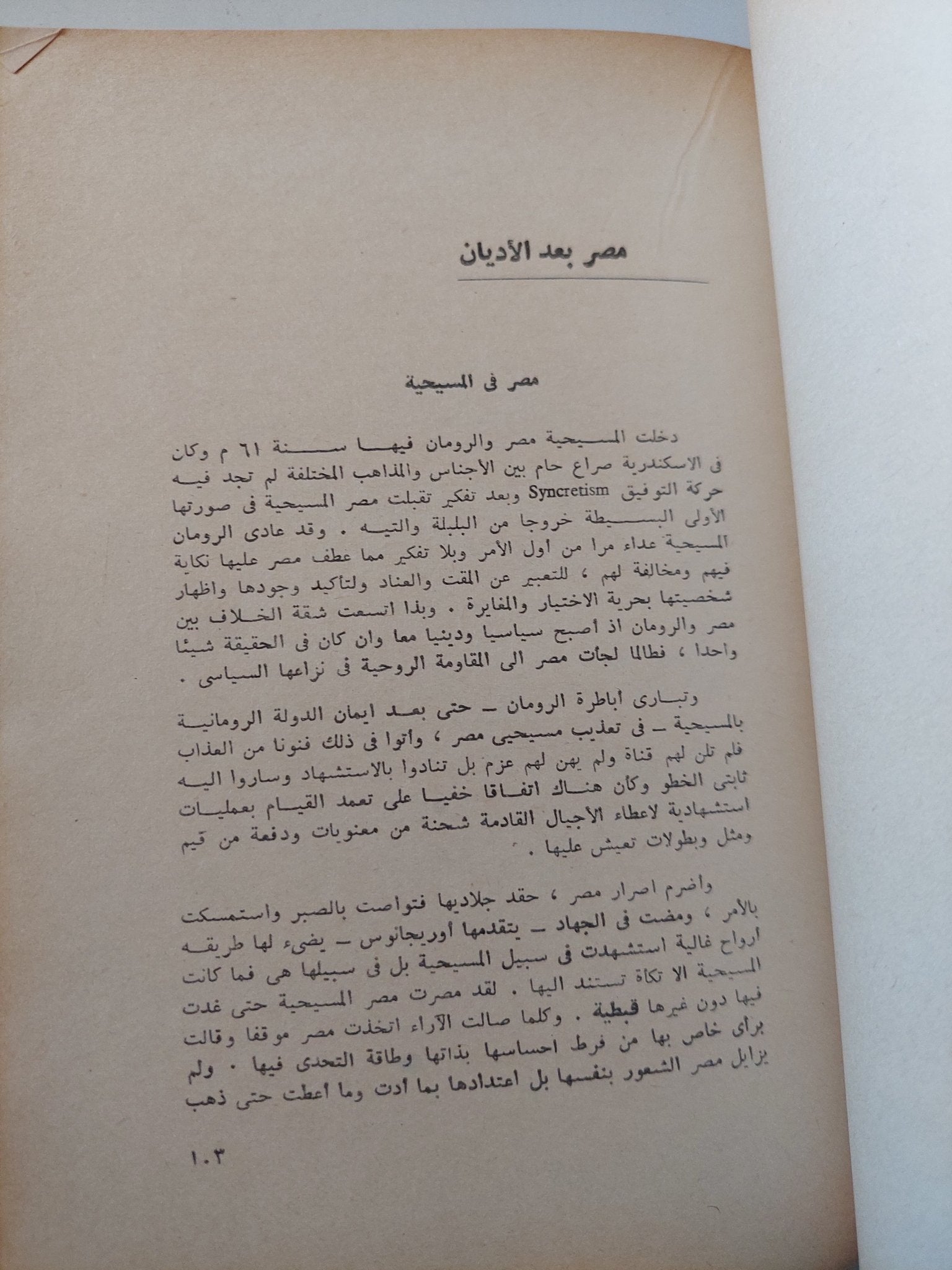شخصية مصر / نعمات أحمد فؤاد - متجر كتب مصر - متجر كتب مصر