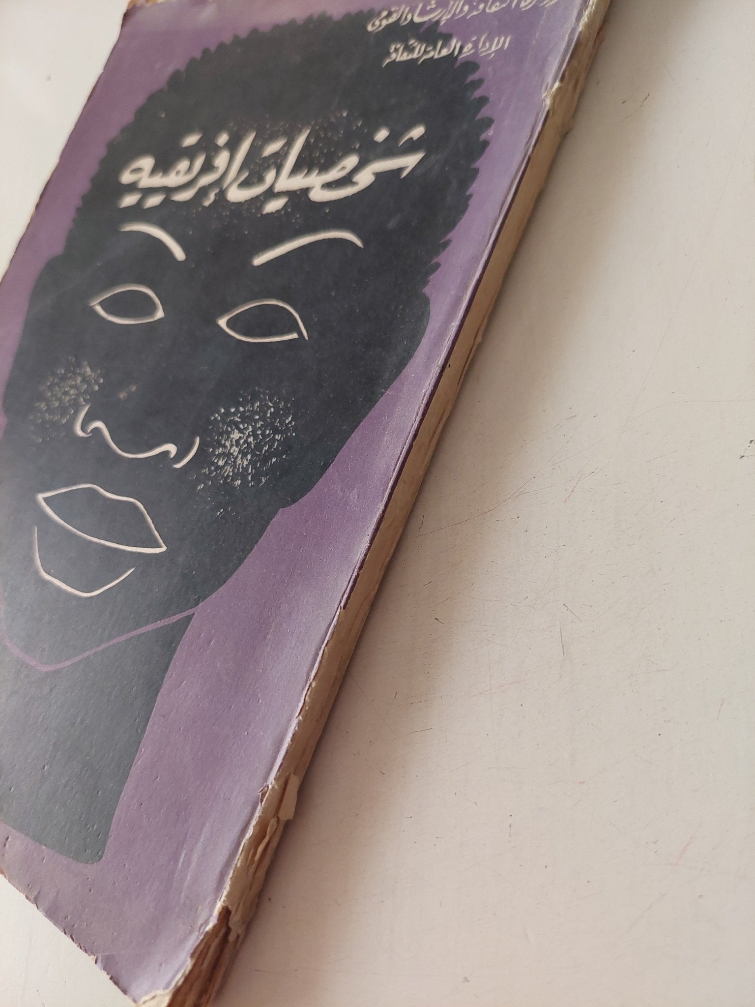 شخصيات أفريقية / عبده بدوى - متجر كتب مصر - متجر كتب مصر