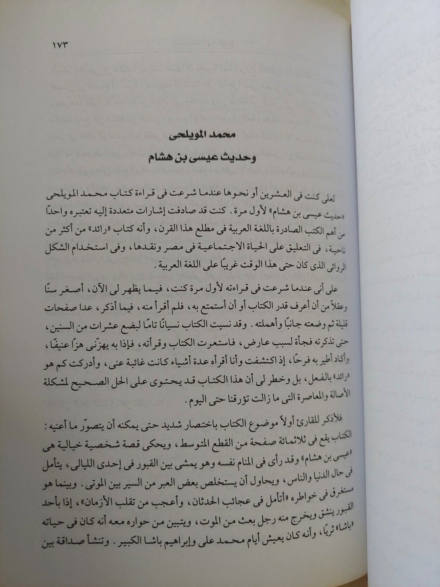 شخصيات لها تاريخ / جلال أمين - متجر كتب مصر - المكتبة الفلسفية