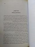 شخصيات لها تاريخ / جلال أمين - متجر كتب مصر - المكتبة الفلسفية