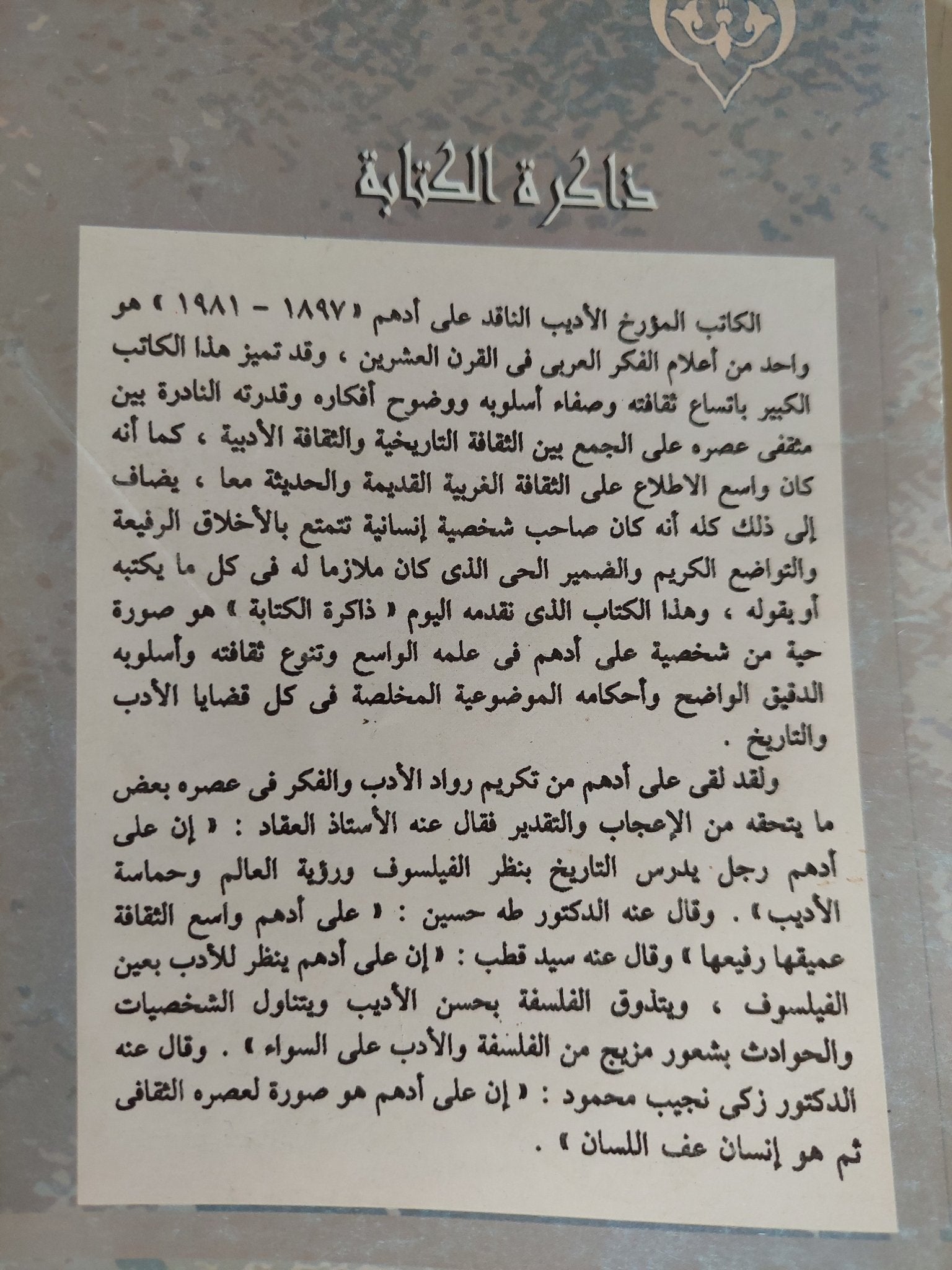 شخصيات تاريخية من سقراط الى راسبوتين / على أدهم - متجر كتب مصر - المكتبة الفلسفية