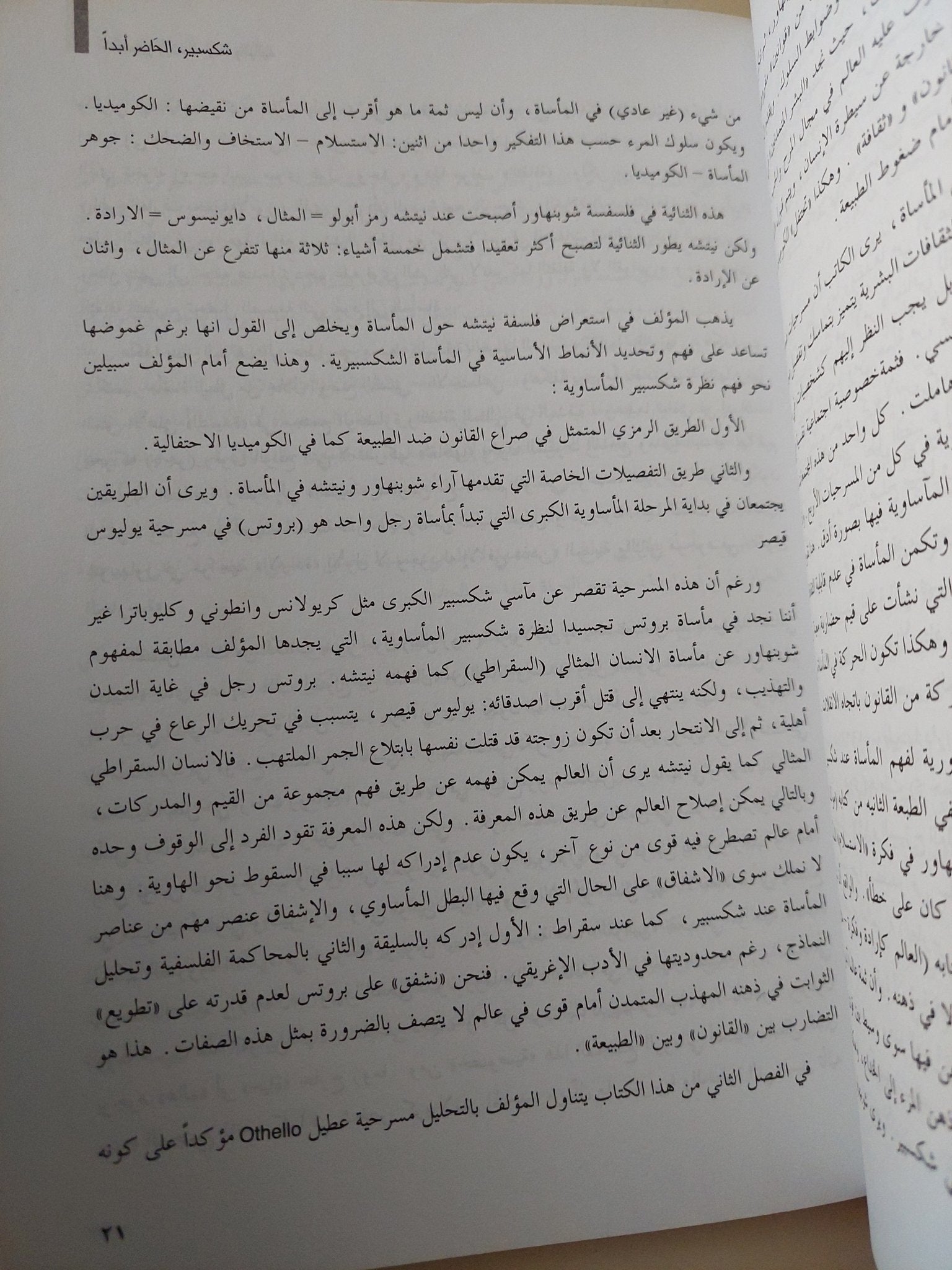 شكسبير بين السينما والباليه - متجر كتب مصر - متجر كتب مصر