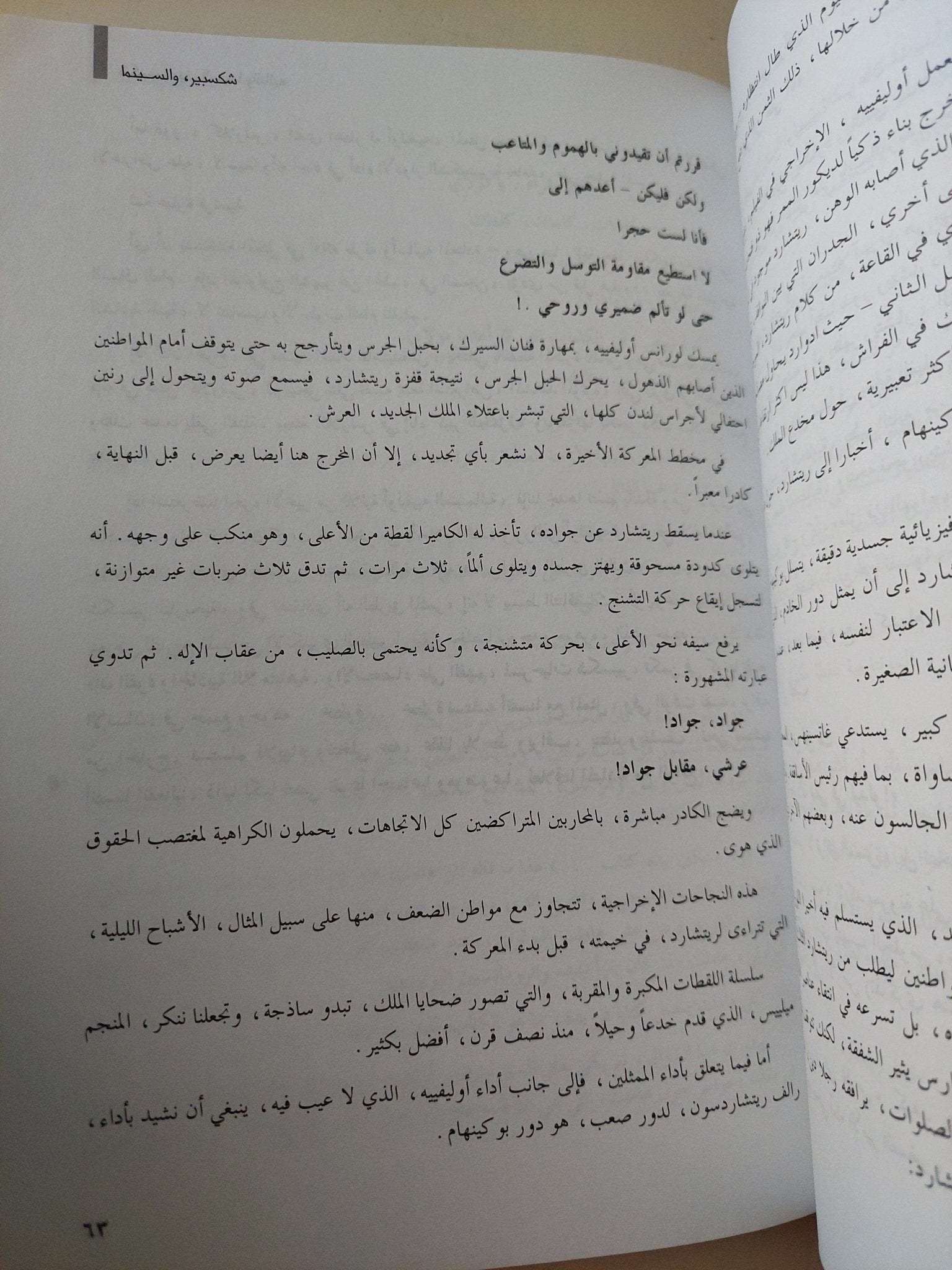 شكسبير بين السينما والباليه - متجر كتب مصر - متجر كتب مصر