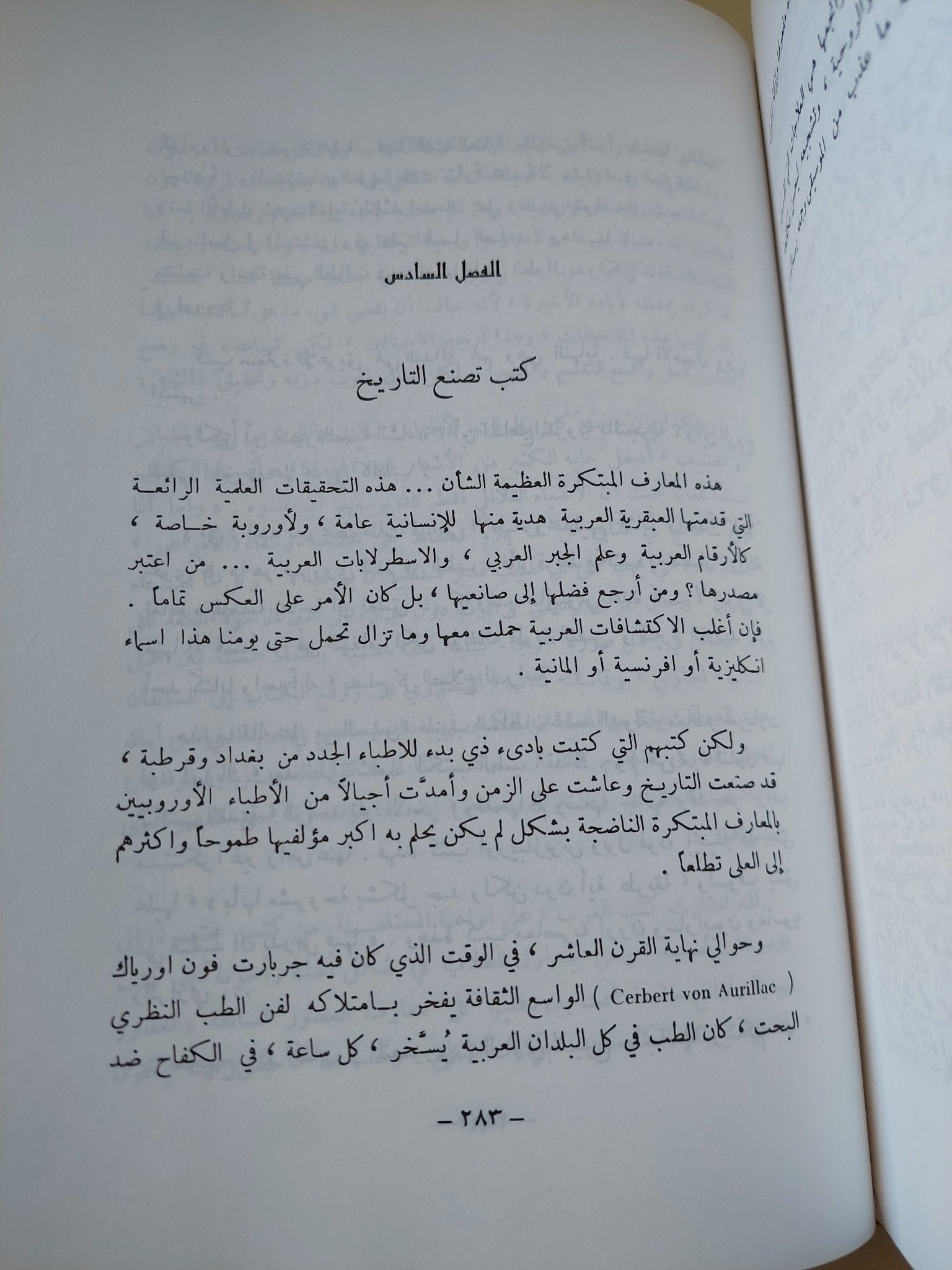 شمس العرب تسطع على الغرب / زيغريد هونكه - هارد كفر - متجر كتب مصر - المكتبة الفلسفية