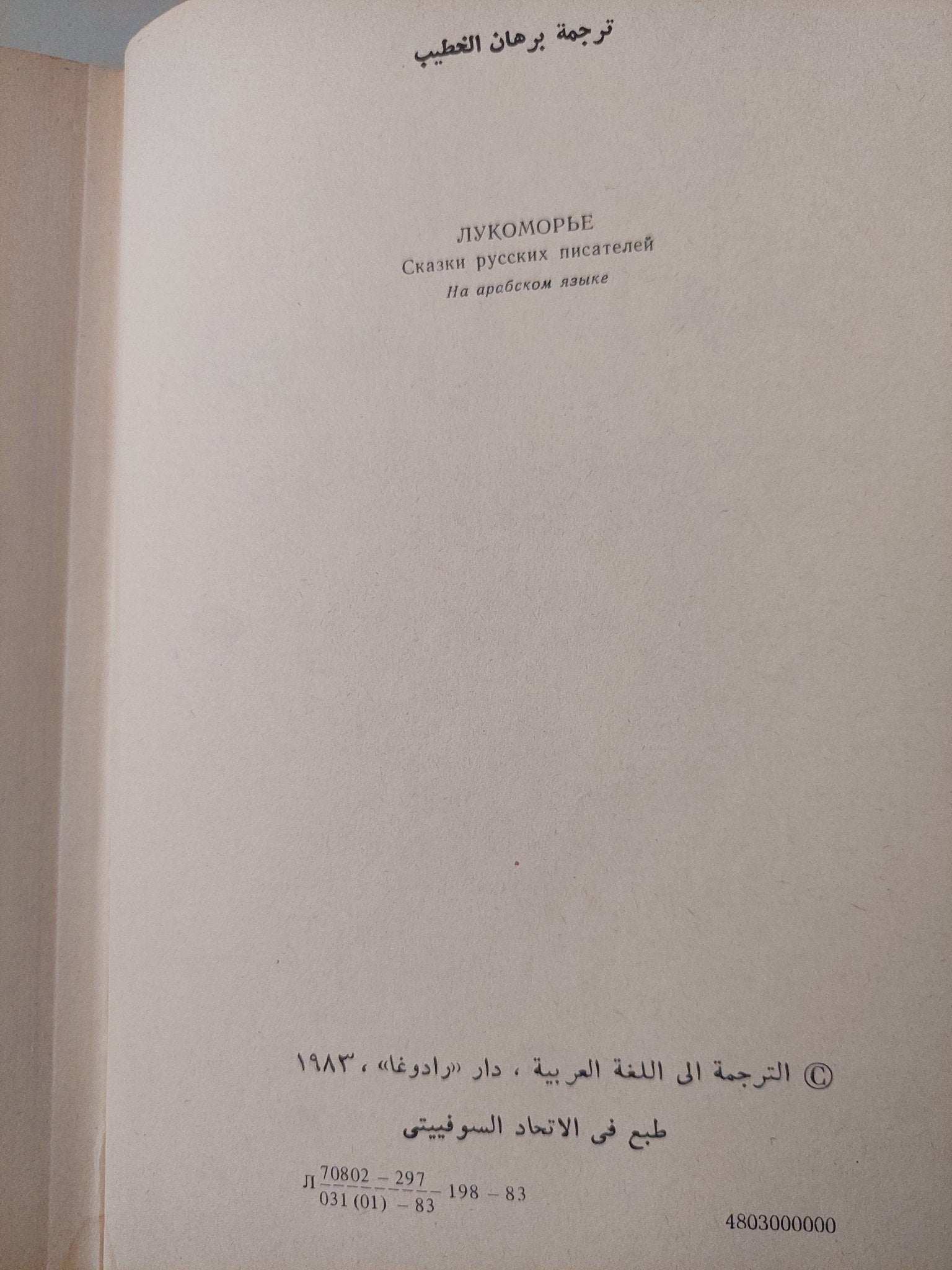 شواطىء الأحلام .. حكايات لأدباء روس - هارد كفر ملحق بالصور - متجر كتب مصر - متجر كتب مصر