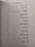شواطىء الأحلام .. حكايات لأدباء روس - هارد كفر ملحق بالصور - متجر كتب مصر - متجر كتب مصر