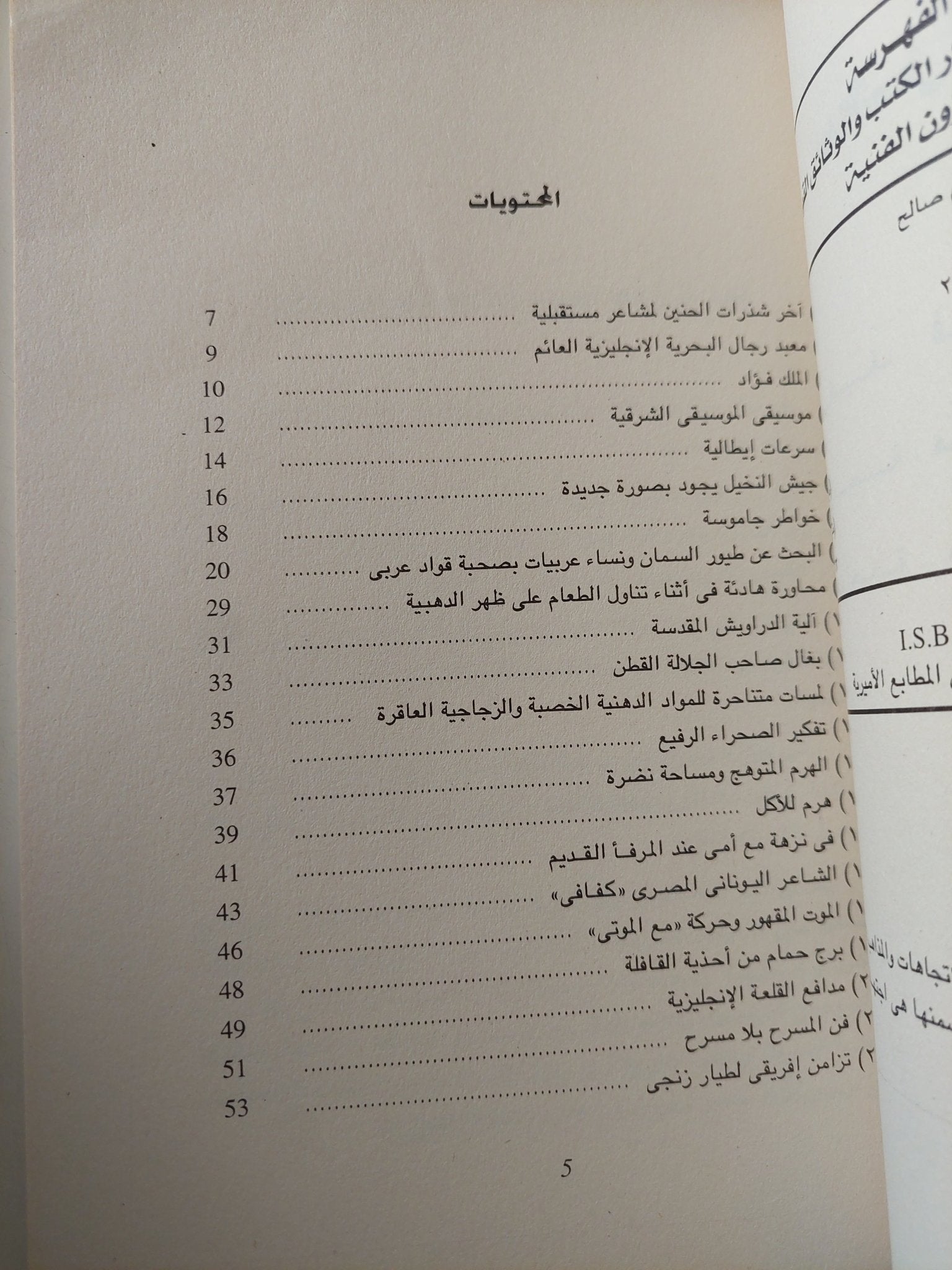 سحر مصر / فييبو مارينتى - متجر كتب مصر - متجر كتب مصر