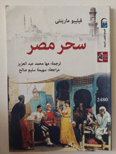 سحر مصر / فييبو مارينتى - متجر كتب مصر - متجر كتب مصر