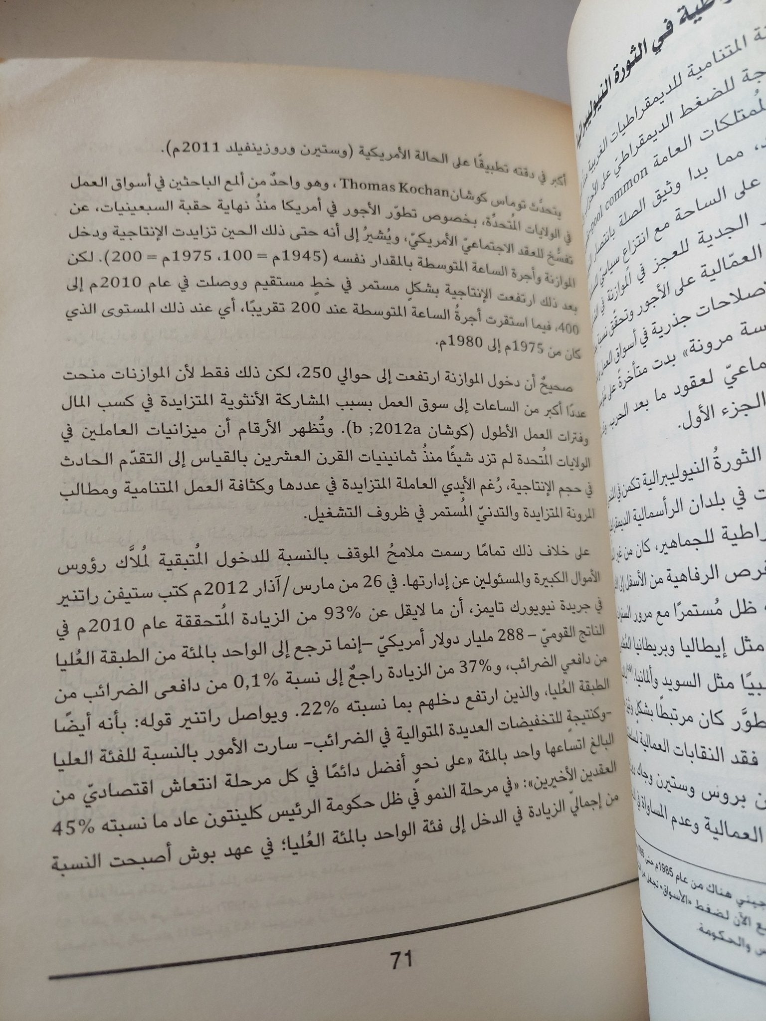 شراء الوقت .. الأزمة المؤجلة للرأسمالية الديمقراطية / فولفانج شتريك - متجر كتب مصر - المكتبة الفلسفية