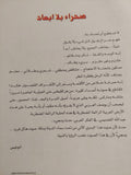 صحراء بلا أبعاد / عبدالله القصيمى - متجر كتب مصر - المكتبة الفلسفية