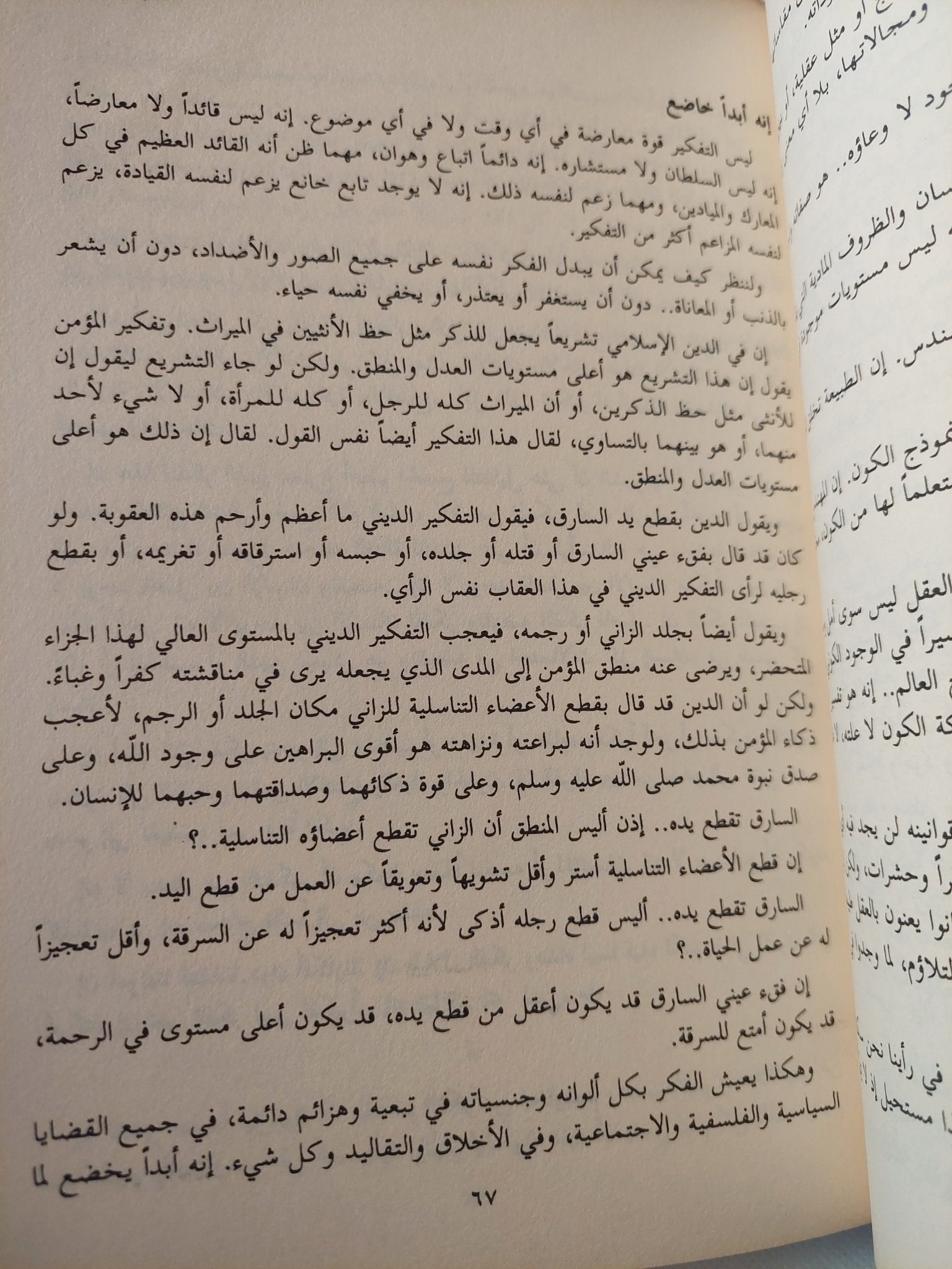 صحراء بلا أبعاد / عبدالله القصيمى - متجر كتب مصر - المكتبة الفلسفية