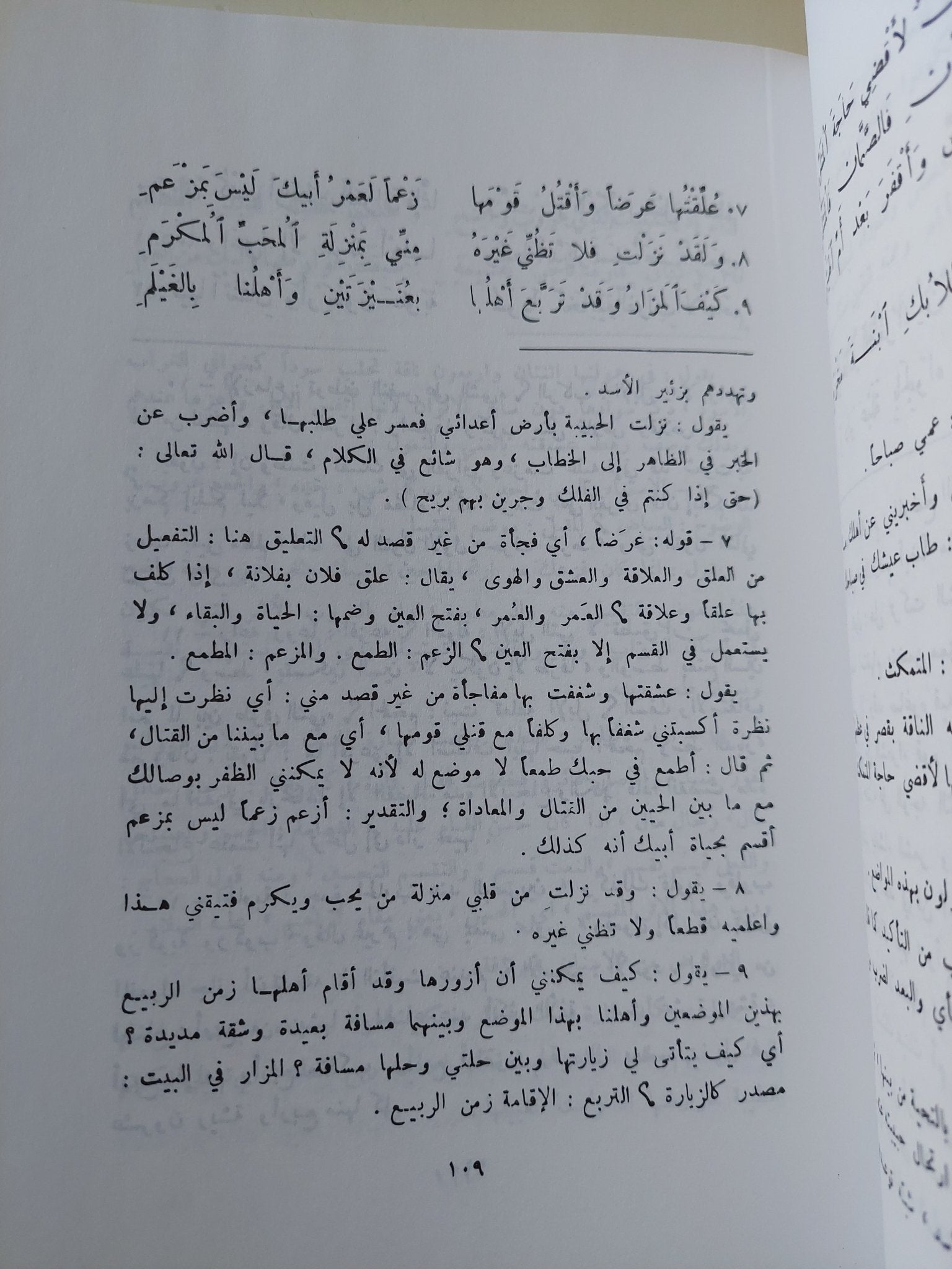 شرح المعلقات السبع - هارد كفر - متجر كتب مصر - المكتبة الفلسفية