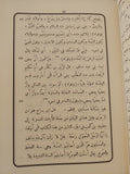 شرح السيرة النبوية .. رواية بن هشام - هارد كفر - متجر كتب مصر - المكتبة الفلسفية