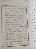 شرح السيرة النبوية .. رواية بن هشام - هارد كفر - متجر كتب مصر - المكتبة الفلسفية
