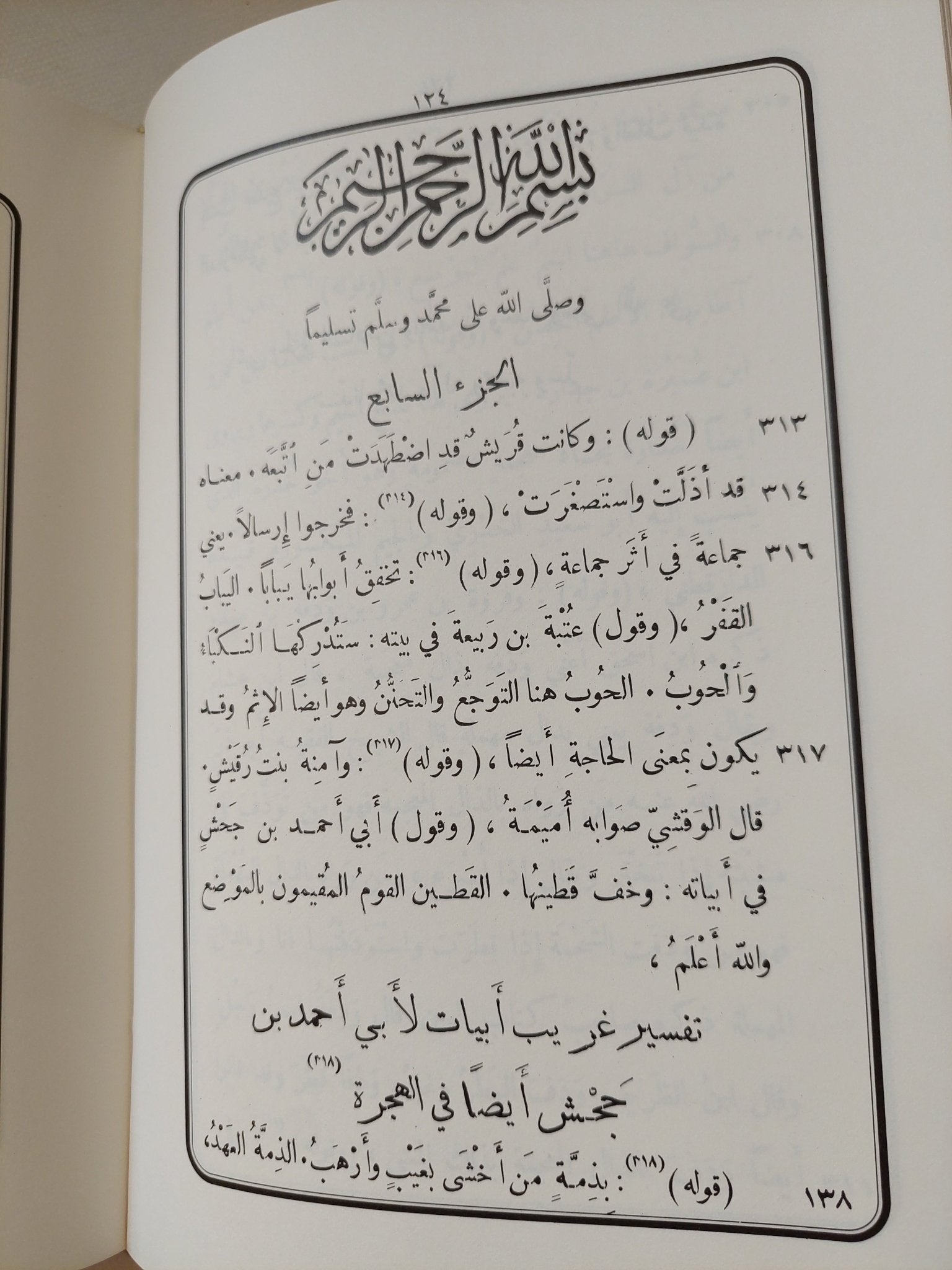 شرح السيرة النبوية .. رواية بن هشام - هارد كفر - متجر كتب مصر - المكتبة الفلسفية
