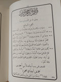شرح السيرة النبوية .. رواية بن هشام - هارد كفر - متجر كتب مصر - المكتبة الفلسفية