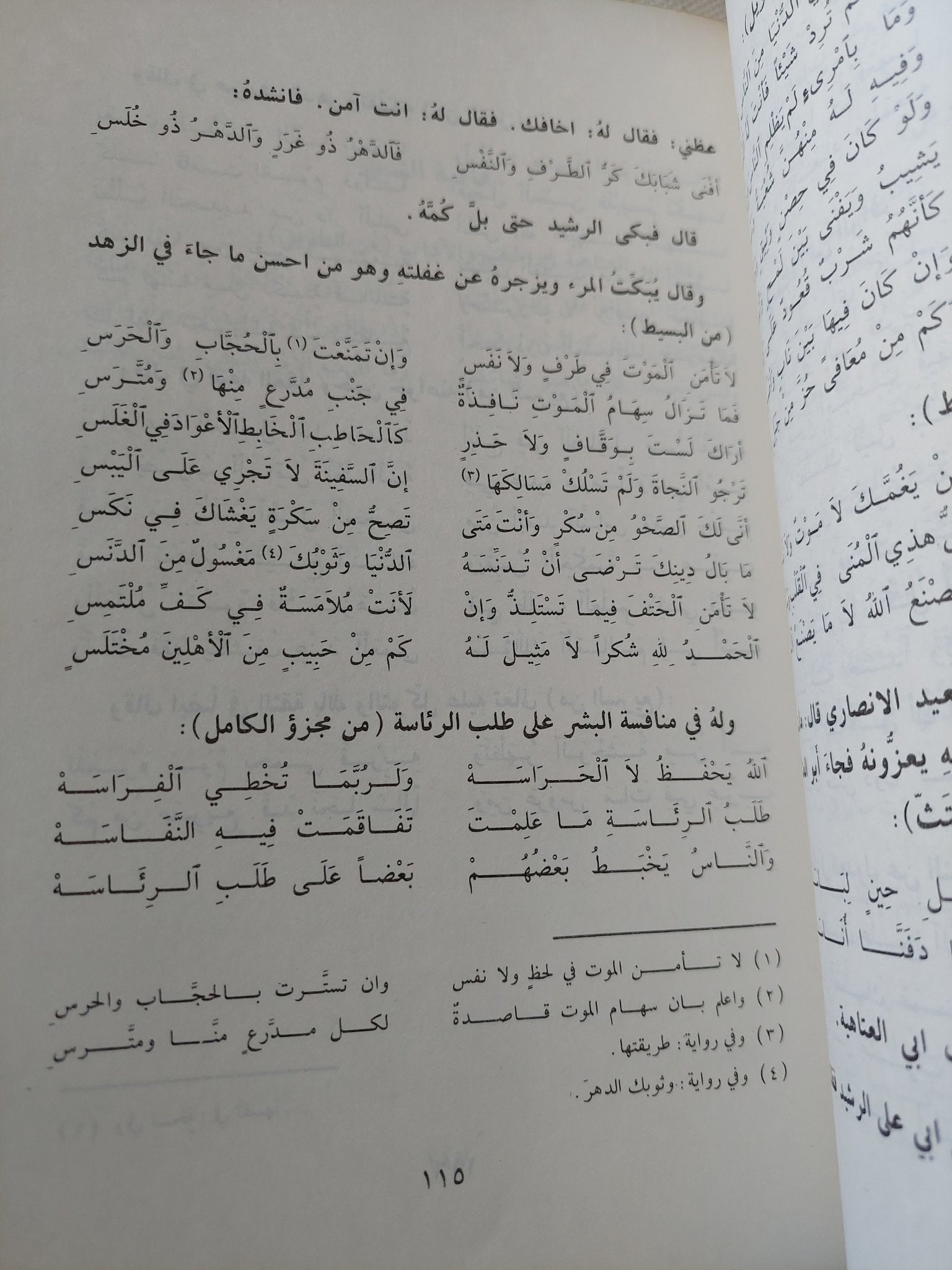 شرح ديوان ابى العتاهية - متجر كتب مصر - المكتبة الفلسفية